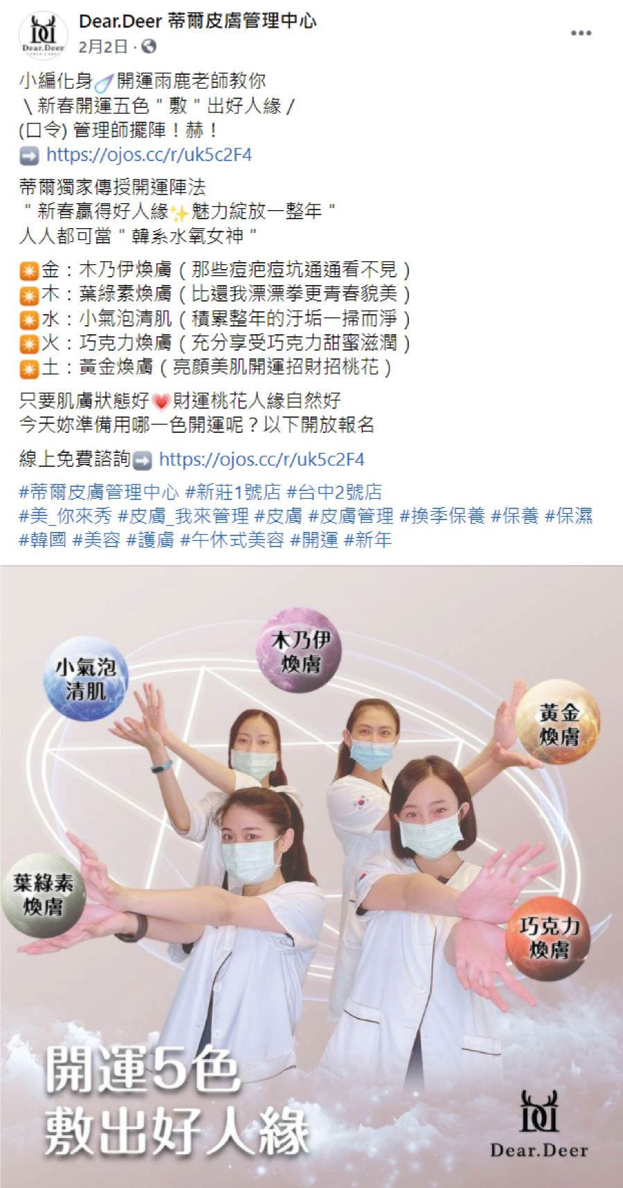 脸书粉丝专页社群单图贴文(文案撰写与单张图视觉设计)