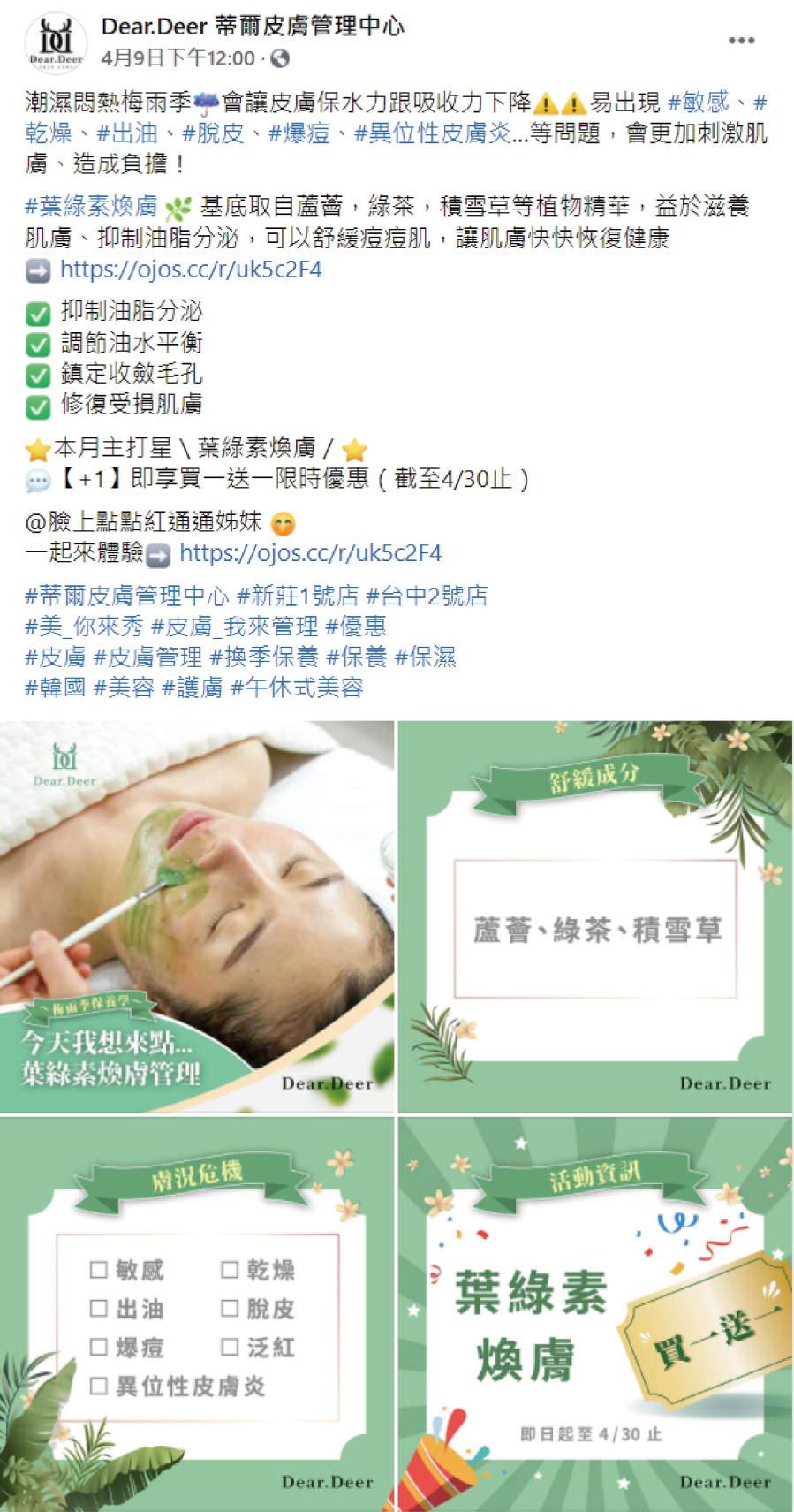 脸书粉丝专页社群组图贴文(文案撰写与4张图视觉设计)