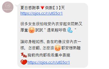 LINE 官方帐号群发消息文案撰写
