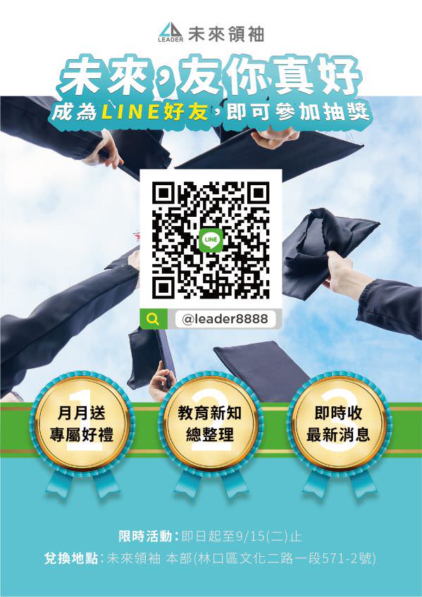 LINE 官方帐号地推行销活动企划提案(含单图贴文)
